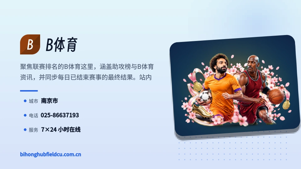 B体育简介